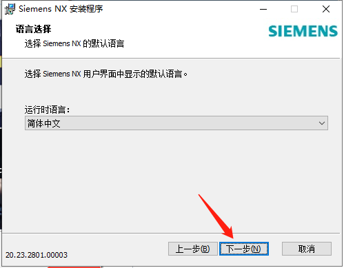 UG NX2023下載【附安裝教程】最新破解版安裝圖文教程、破解注冊方法