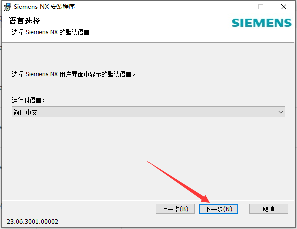 UG NX 2306 Build 3000【附破解補(bǔ)丁+安裝教程】簡體中文免費(fèi)激活版安裝圖文教程、破解注冊方法
