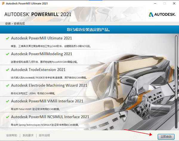 PowerMill 2021 破解版【PowerMill 2021】中文破解版安裝圖文教程、破解注冊方法