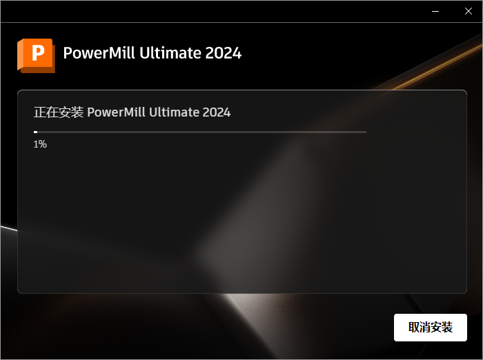 Powermill 2024最新版【CAM與數(shù)控編程軟件】免費(fèi)破解版安裝圖文教程、破解注冊(cè)方法
