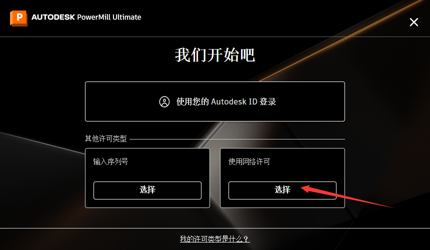 Powermill 2024最新版【CAM與數(shù)控編程軟件】免費(fèi)破解版安裝圖文教程、破解注冊(cè)方法