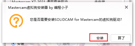 Mastercam 2022【CAD/CAM軟件】專(zhuān)業(yè)中文破解版安裝圖文教程、破解注冊(cè)方法