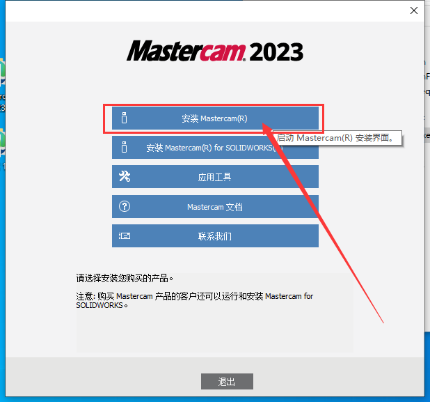 Mastercam 2023【3D CAD/CAM軟件免費下載】免費官方中文破解版安裝圖文教程、破解注冊方法