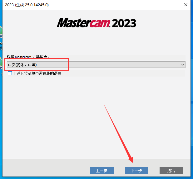 Mastercam 2023【3D CAD/CAM軟件免費下載】免費官方中文破解版安裝圖文教程、破解注冊方法