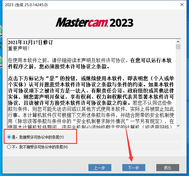 Mastercam 2023【3D CAD/CAM軟件免費下載】免費官方中文破解版安裝圖文教程、破解注冊方法