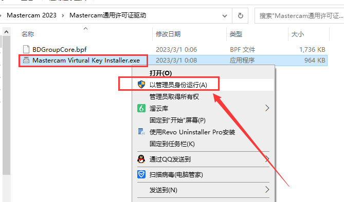 Mastercam 2023【3D CAD/CAM軟件免費下載】免費官方中文破解版安裝圖文教程、破解注冊方法