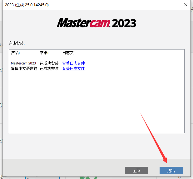 Mastercam 2023【3D CAD/CAM軟件免費下載】免費官方中文破解版安裝圖文教程、破解注冊方法
