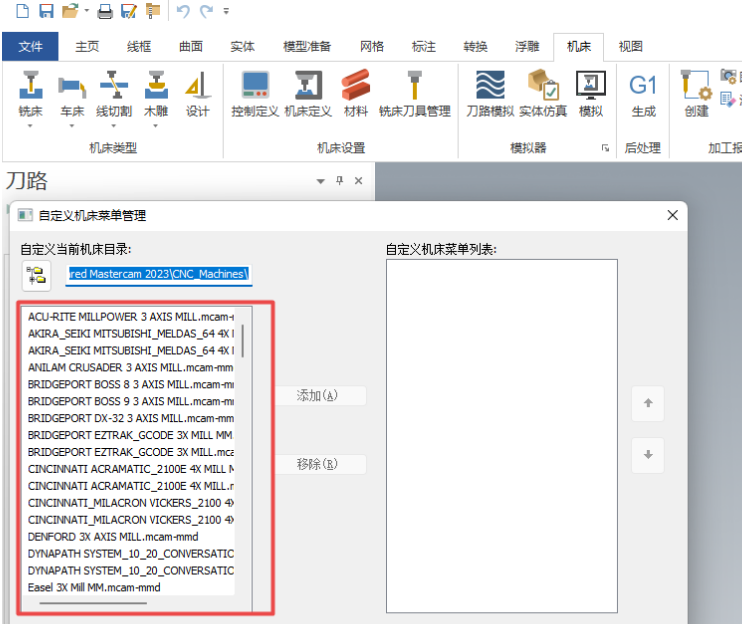 Mastercam 2023【3D CAD/CAM軟件免費下載】免費官方中文破解版安裝圖文教程、破解注冊方法
