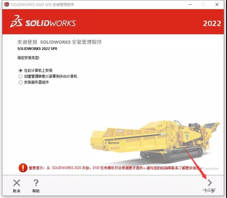 SolidWorks破解版下載 2022【SW 2022】附安裝教程安裝圖文教程、破解注冊(cè)方法