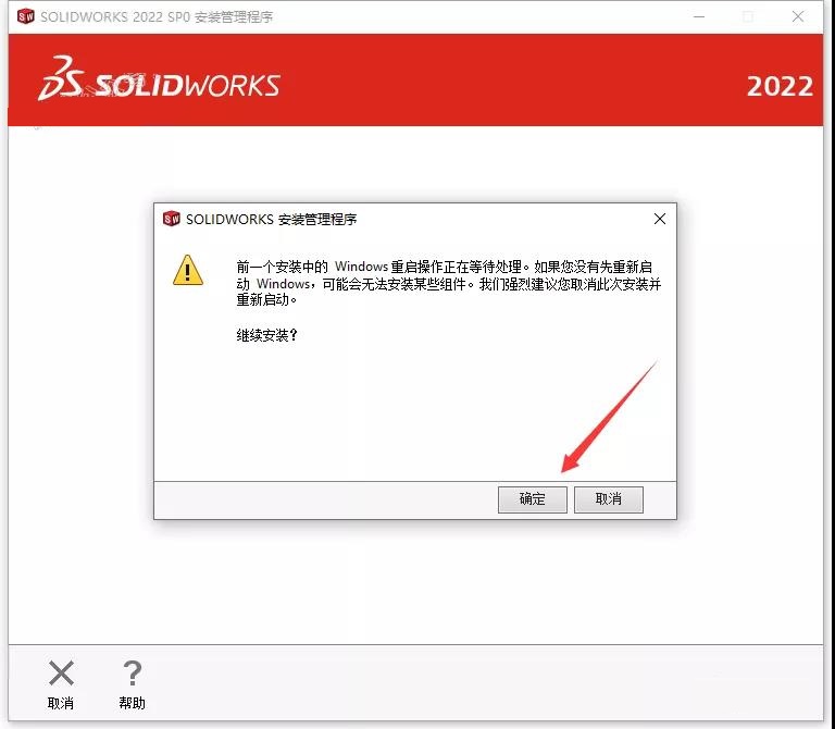 SolidWorks破解版下載 2022【SW 2022】附安裝教程安裝圖文教程、破解注冊(cè)方法