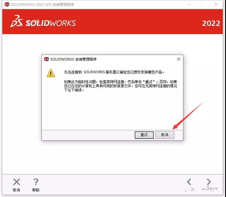 SolidWorks破解版下載 2022【SW 2022】附安裝教程安裝圖文教程、破解注冊(cè)方法