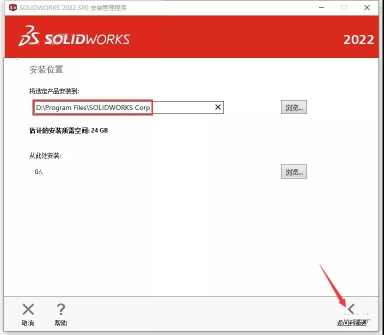 SolidWorks破解版下載 2022【SW 2022】附安裝教程安裝圖文教程、破解注冊(cè)方法