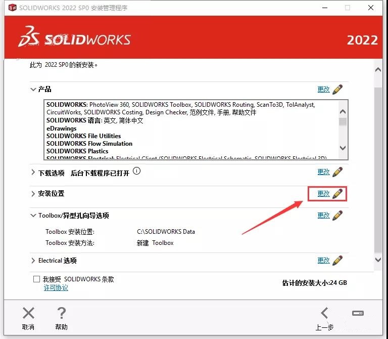 SolidWorks破解版下載 2022【SW 2022】附安裝教程安裝圖文教程、破解注冊(cè)方法