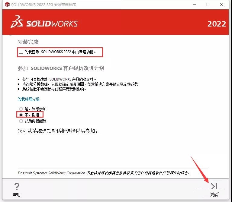 SolidWorks破解版下載 2022【SW 2022】附安裝教程安裝圖文教程、破解注冊(cè)方法