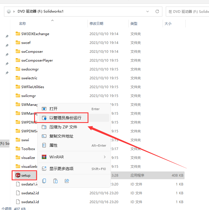 SolidWorks 2023 SP5【sw2023全新完整版本】中文破解版安裝圖文教程、破解注冊方法