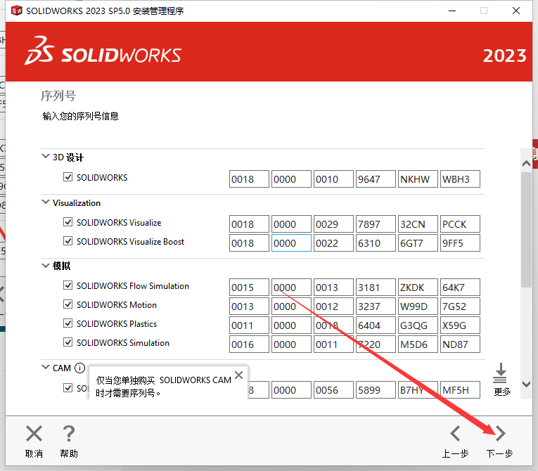 SolidWorks 2023 SP5【sw2023全新完整版本】中文破解版安裝圖文教程、破解注冊方法