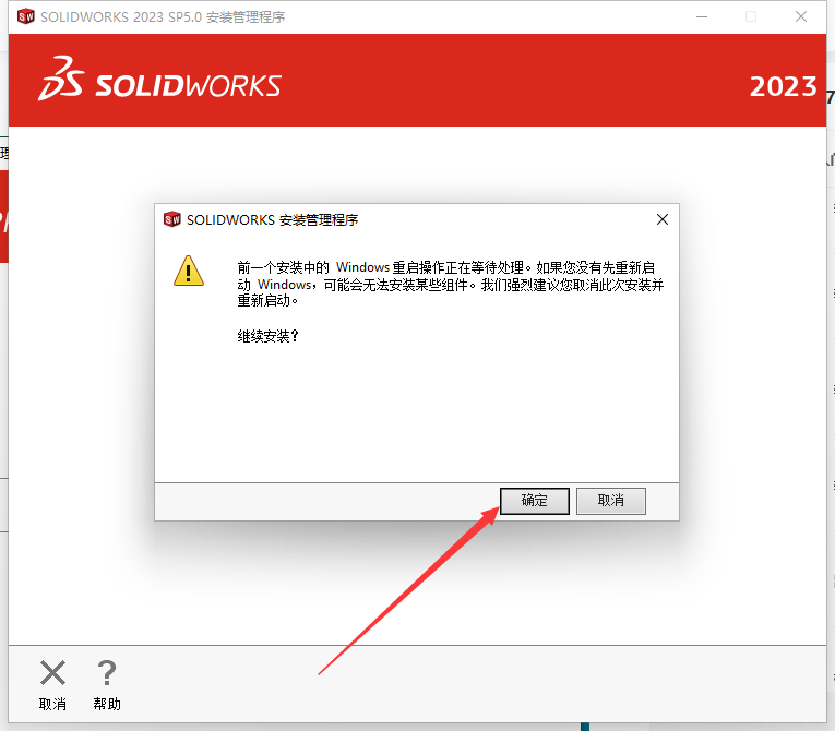 SolidWorks 2023 SP5【sw2023全新完整版本】中文破解版安裝圖文教程、破解注冊方法