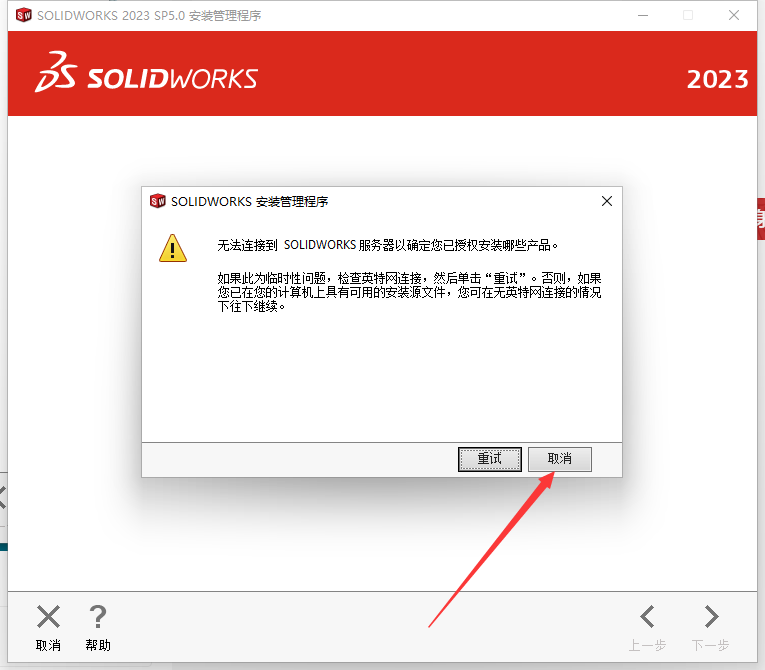 SolidWorks 2023 SP5【sw2023全新完整版本】中文破解版安裝圖文教程、破解注冊方法