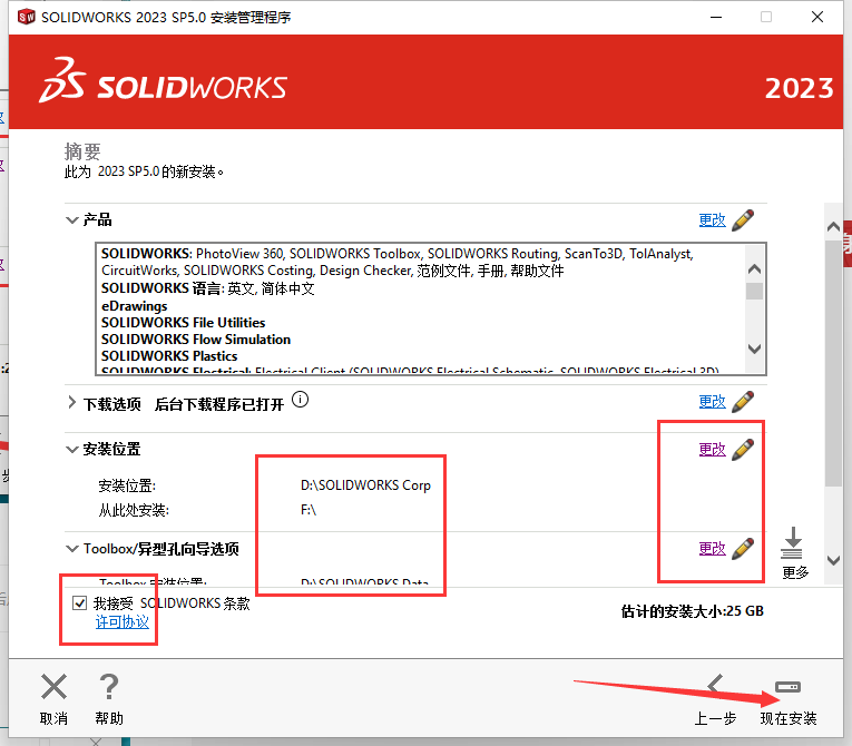SolidWorks 2023 SP5【sw2023全新完整版本】中文破解版安裝圖文教程、破解注冊方法