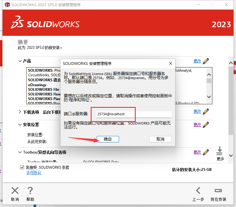SolidWorks 2023 SP5【sw2023全新完整版本】中文破解版安裝圖文教程、破解注冊方法