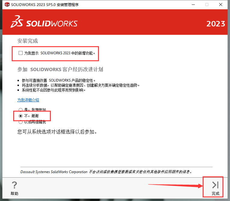 SolidWorks 2023 SP5【sw2023全新完整版本】中文破解版安裝圖文教程、破解注冊方法