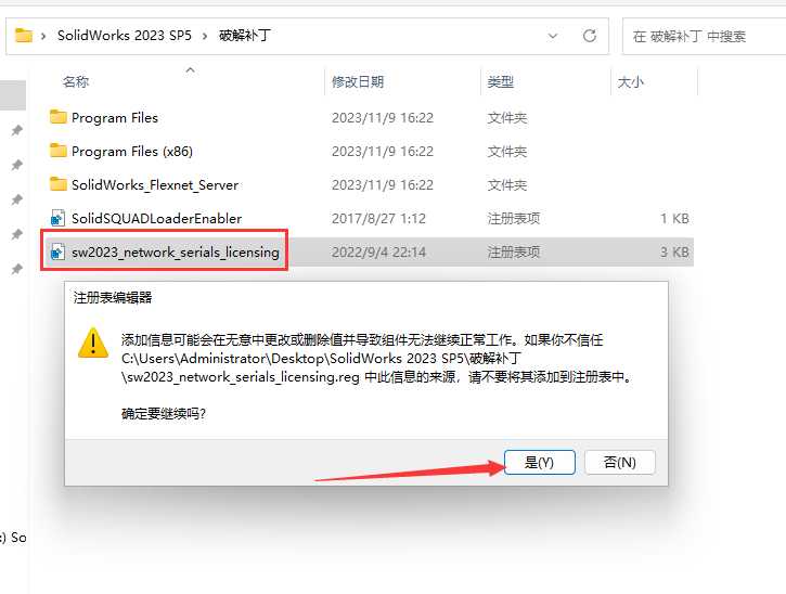 SolidWorks 2023 SP5【sw2023全新完整版本】中文破解版安裝圖文教程、破解注冊方法
