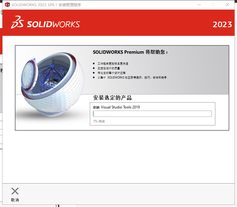 SolidWorks 2023 SP0.1 Full Premium【附安裝教程】完美激活破解版安裝圖文教程、破解注冊方法