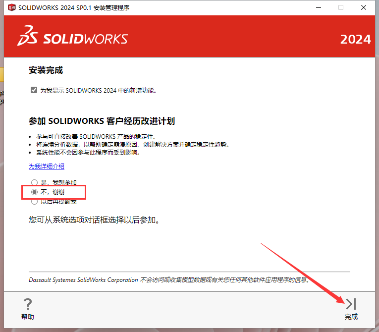 SolidWorks 2024 SP0.1【附安裝教程】完美破解版安裝圖文教程、破解注冊方法