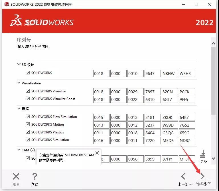 SolidWorks 2022 SW【3D建模設計軟件】中文破解版下載安裝圖文教程、破解注冊方法