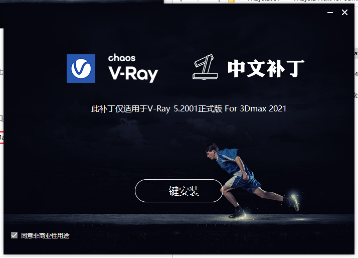 【VR5.2001渲染器】VRay5.2 Next for 3dmax2018-2022 中文破解版安裝圖文教程、破解注冊方法