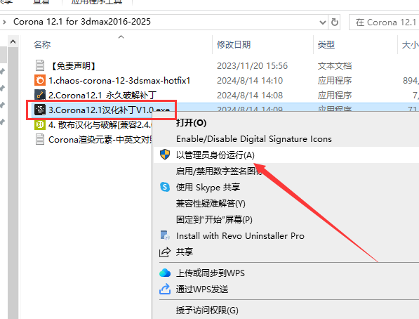 Corona 12.1 for 3dmax2016-2025最新中文破解版安裝圖文教程、破解注冊方法