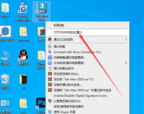 3Dmax 2025.2【3DSMAX2025最新版】簡體中文破解版安裝圖文教程、破解注冊方法