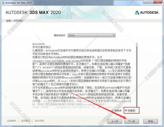 3dmax2020【3dsmax2020】官方中文（英文）破解版安裝圖文教程、破解注冊方法
