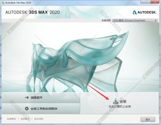 3dmax2020【3dsmax2020】官方中文（英文）破解版安裝圖文教程、破解注冊方法