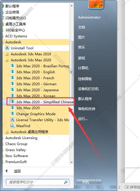 3dmax2020【3dsmax2020】官方中文（英文）破解版安裝圖文教程、破解注冊方法