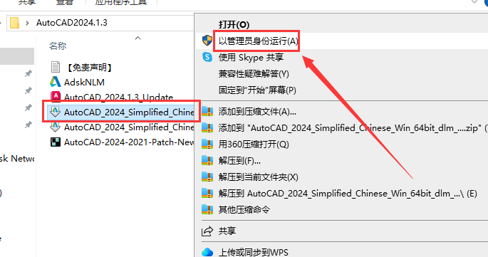 Autodesk AutoCAD 2024.1.3 最新免費(fèi)激活版安裝圖文教程、破解注冊(cè)方法