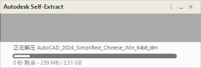 Autodesk AutoCAD 2024.1.3 最新免費(fèi)激活版安裝圖文教程、破解注冊(cè)方法