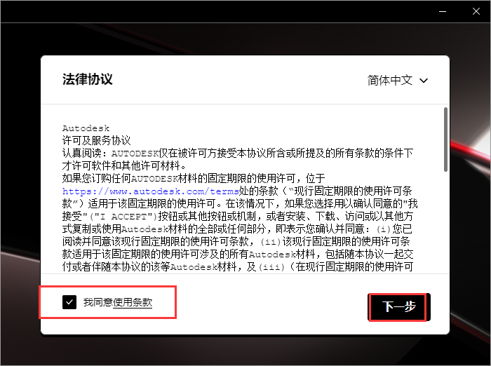 Autodesk AutoCAD 2024.1.3 最新免費(fèi)激活版安裝圖文教程、破解注冊(cè)方法