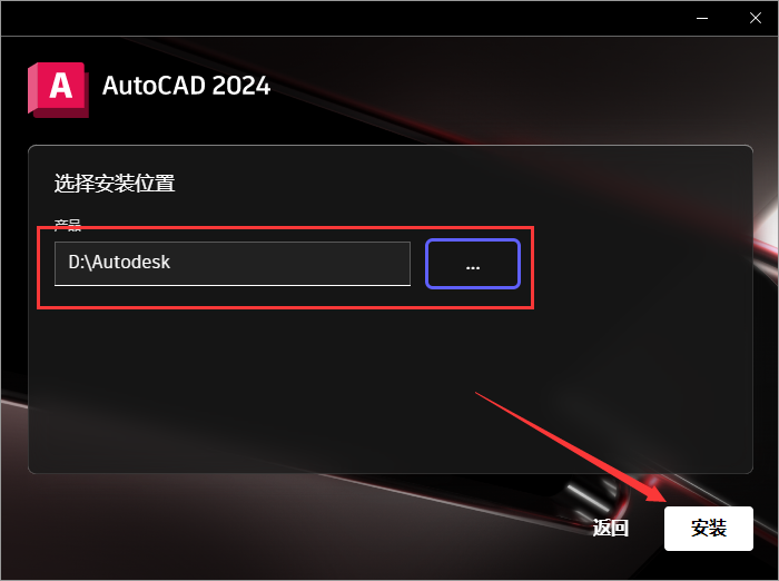 Autodesk AutoCAD 2024.1.3 最新免費(fèi)激活版安裝圖文教程、破解注冊(cè)方法