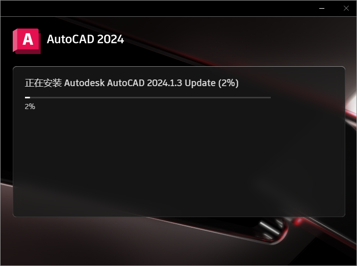 Autodesk AutoCAD 2024.1.3 最新免費(fèi)激活版安裝圖文教程、破解注冊(cè)方法