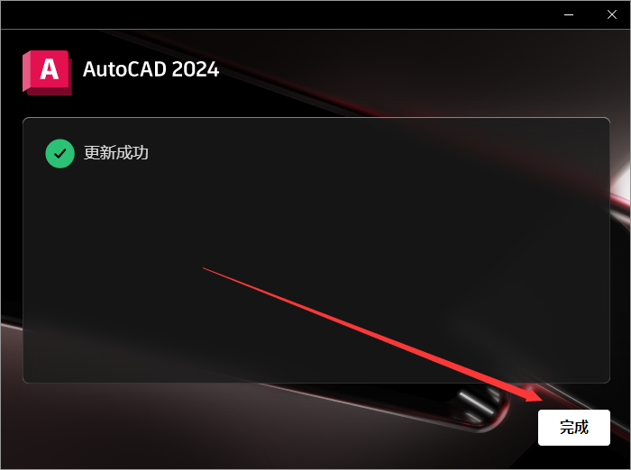 Autodesk AutoCAD 2024.1.3 最新免費(fèi)激活版安裝圖文教程、破解注冊(cè)方法