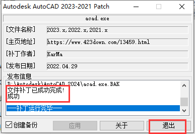Autodesk AutoCAD 2024.1.3 最新免費(fèi)激活版安裝圖文教程、破解注冊(cè)方法