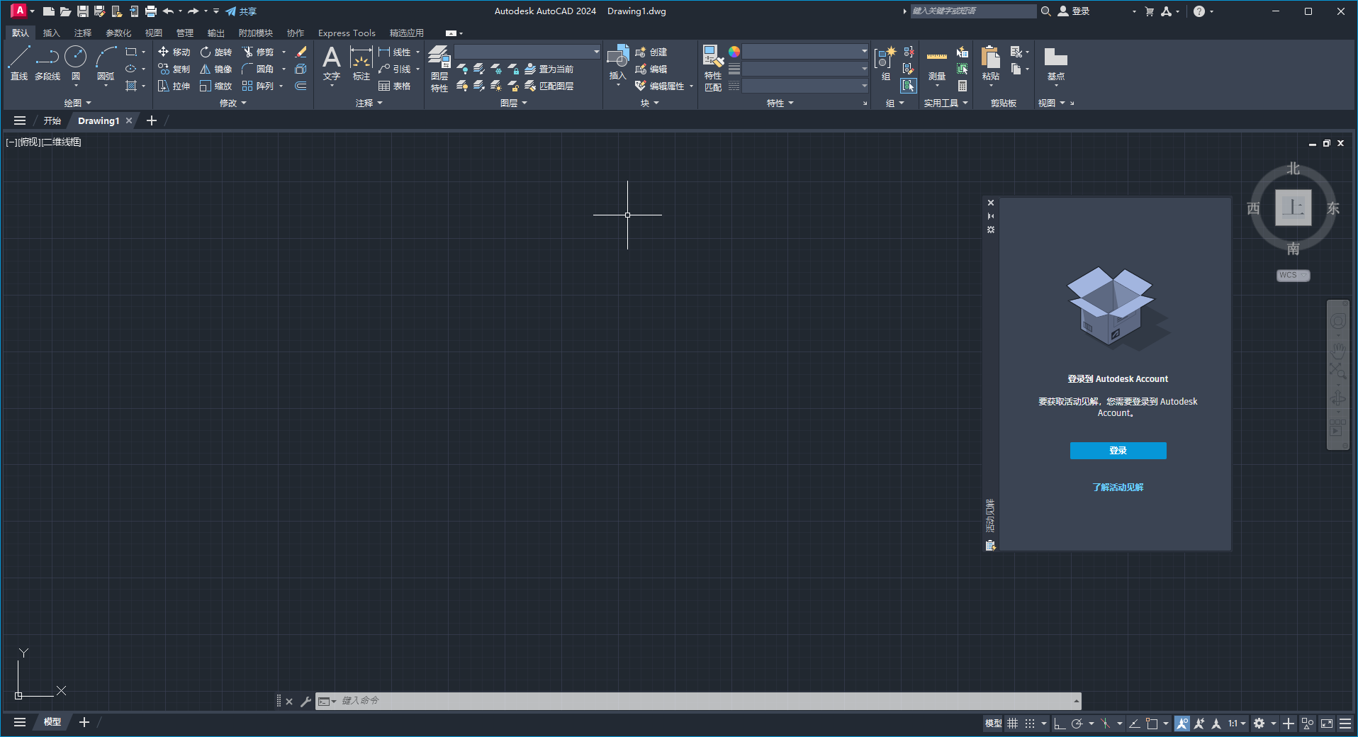 Autodesk AutoCAD 2024.1.3 最新免費(fèi)激活版安裝圖文教程、破解注冊(cè)方法