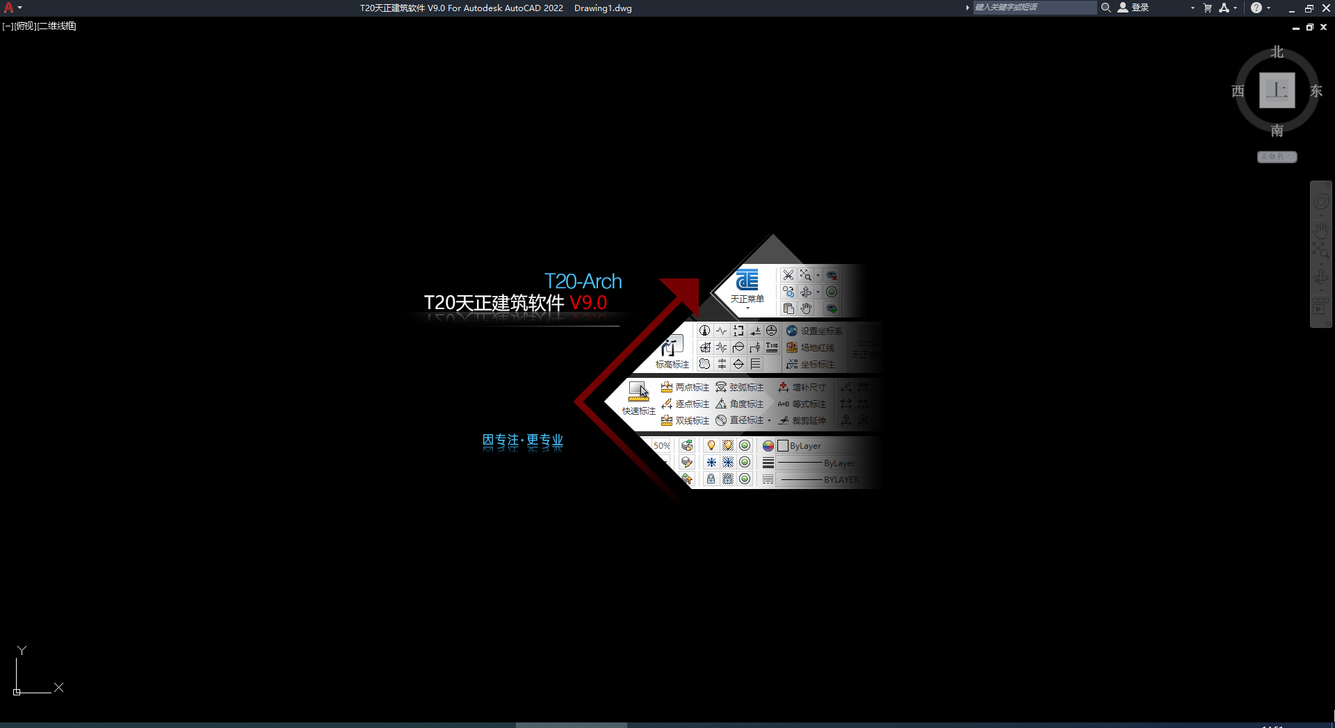 T20天正建筑軟件V9.0【天正T20 V9.0支持AutoCAD 2010-2023】免費版安裝圖文教程、破解注冊方法