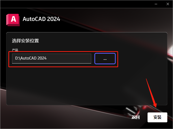 【CAD2024最新版免費下載】AutoCAD 2024 完美直裝破解版安裝圖文教程、破解注冊方法
