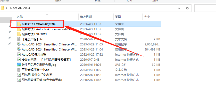 【CAD2024最新版免費下載】AutoCAD 2024 完美直裝破解版安裝圖文教程、破解注冊方法