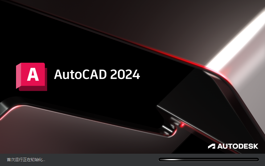 【CAD2024最新版免費下載】AutoCAD 2024 完美直裝破解版安裝圖文教程、破解注冊方法